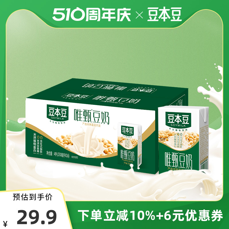 豆本豆旗舰店唯甄豆奶250ml*16盒植物蛋白营养早餐奶醇香饮品整箱 咖啡/麦片/冲饮 植物蛋白饮料/植物奶/植物酸奶 原图主图