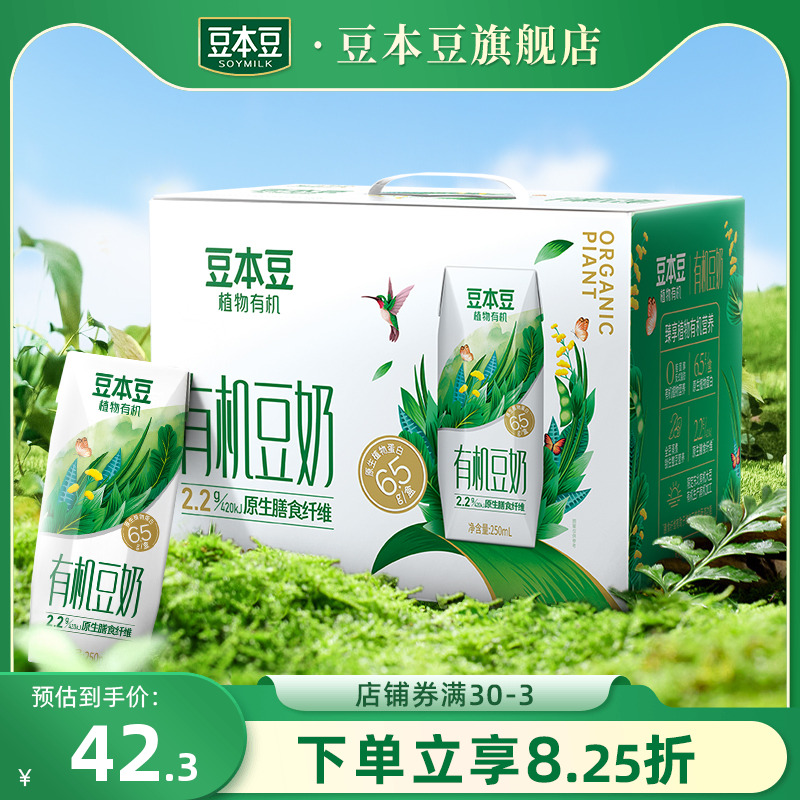 有機豆奶250ml*12盒植物蛋白營養