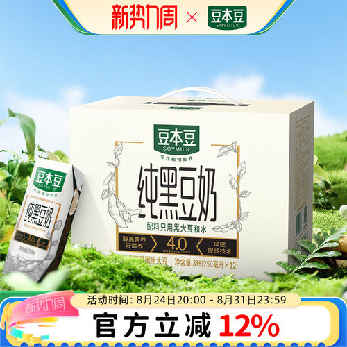黑豆奶250ml*12盒不添加蔗糖