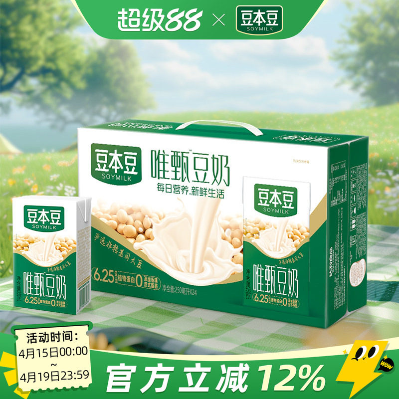豆本豆唯甄豆奶整箱250ml*24盒营养豆奶早餐奶植物蛋白代餐饮料