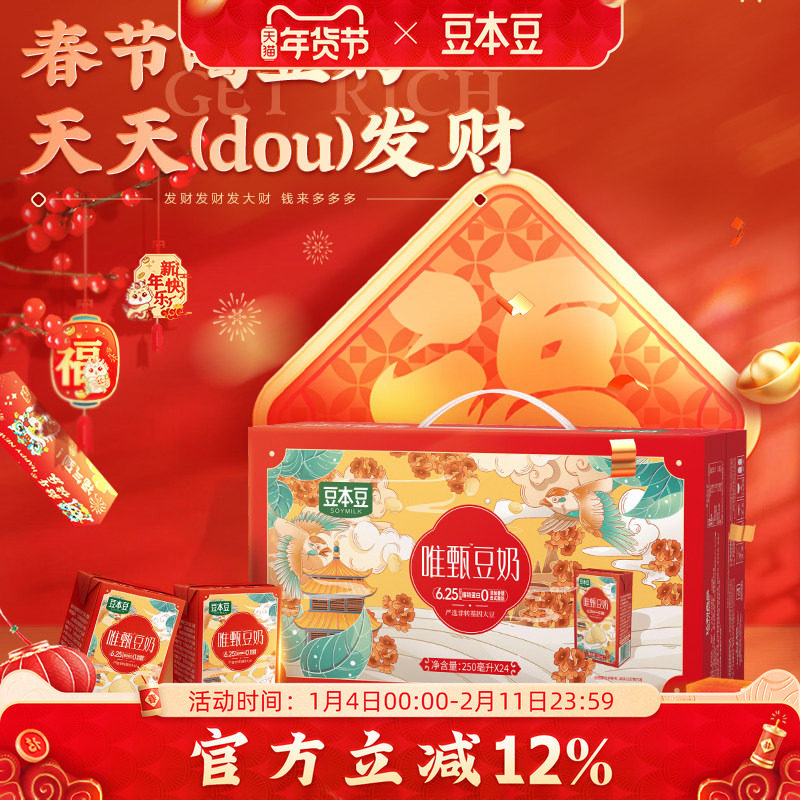 【豆本豆送礼礼盒】唯甄豆奶250ml*24盒植物豆奶蛋白营养早餐奶,咖啡/麦片/冲饮,植物蛋白饮料/植物奶/植物酸奶,淘宝优惠券,粉丝福利购,淘宝优惠卷