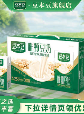 豆本豆唯甄豆奶整箱250ml*24盒营养豆奶早餐奶植物蛋白代餐饮料