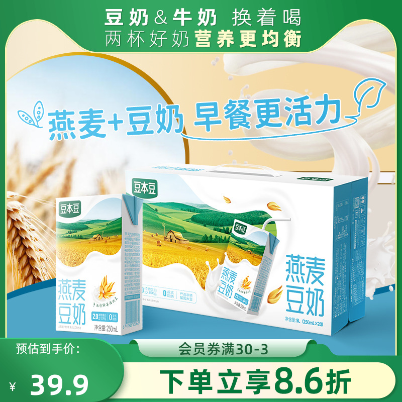 豆本豆旗舰店豆奶250ml*20盒营养早餐燕麦巧克力口味植物蛋白饮料
