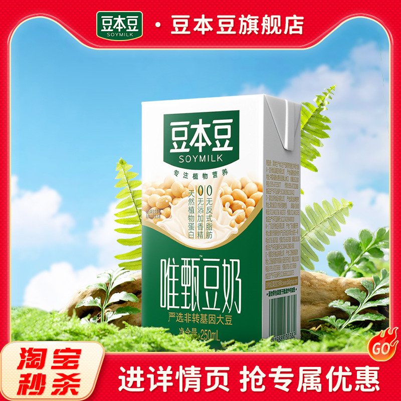 豆本豆旗舰店唯甄豆奶250ml*6盒学生营养早餐奶豆奶植物蛋白饮料