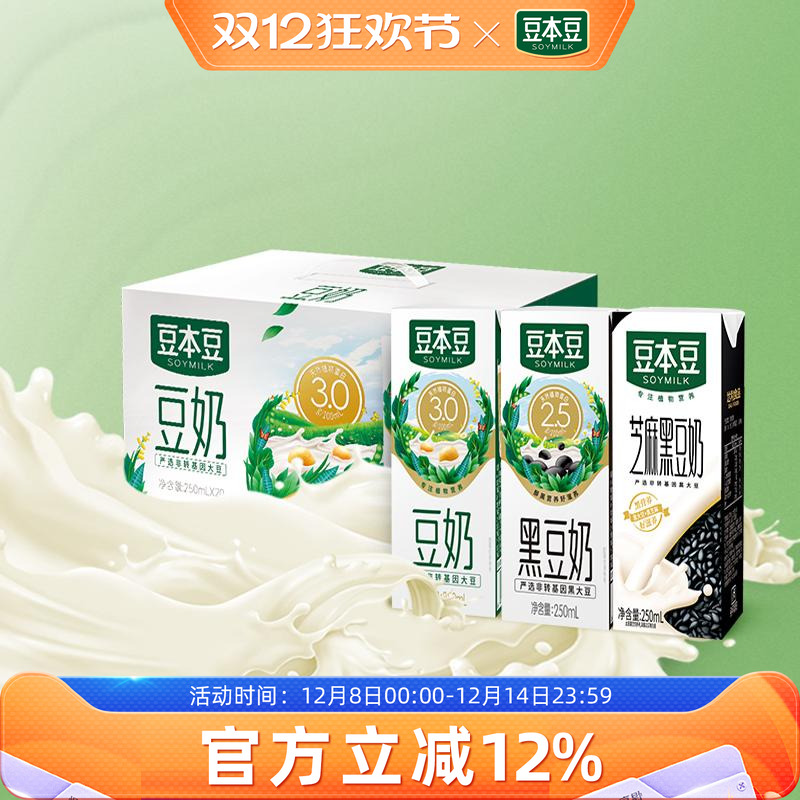 原味豆奶250ml*20盒营养早餐送礼