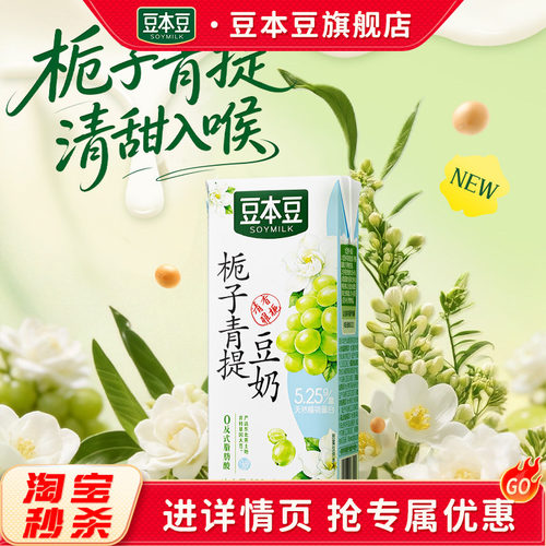 豆本豆青提茉莉豆奶清爽口感
