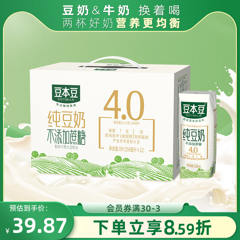 豆本豆纯豆奶250ml*12盒多口味营养早餐奶植物蛋白饮料饮品整箱-封面