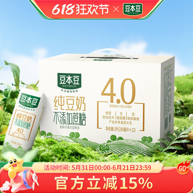 豆本豆纯豆奶250ml*12盒营养学生早餐醇香植物蛋白饮料不添加蔗糖