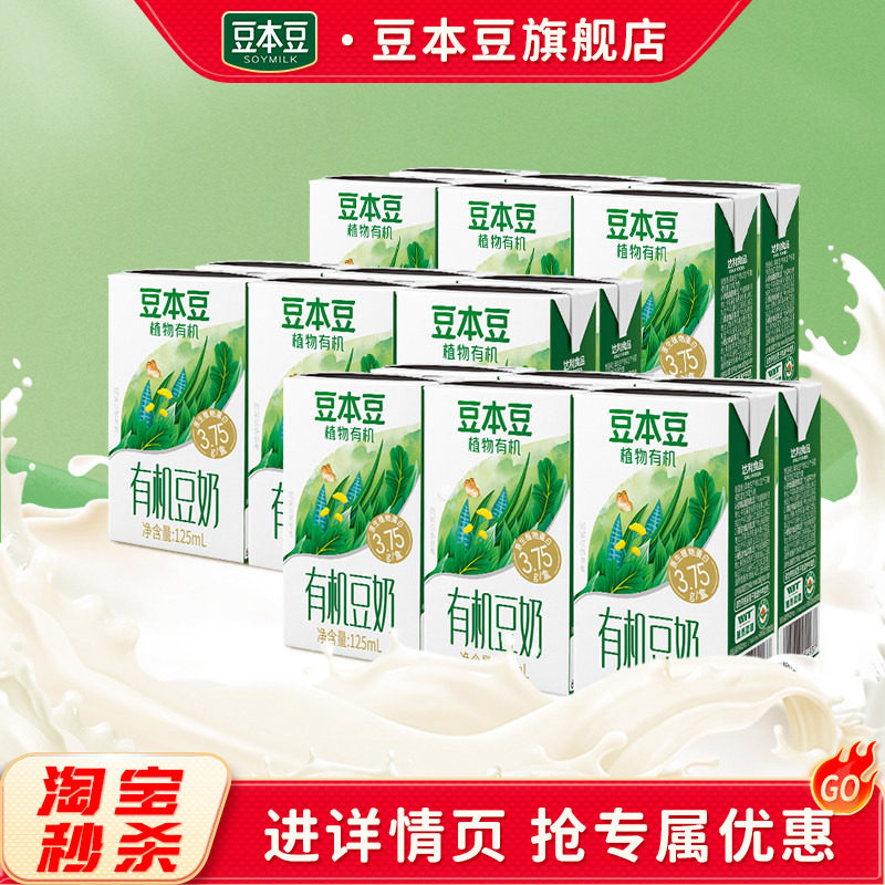 豆本豆有机原味豆奶125ml*18盒植物蛋白饮料