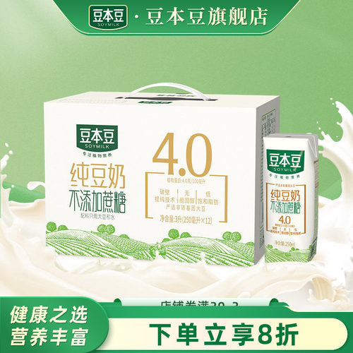 豆本豆全豆豆奶250ml*12盒