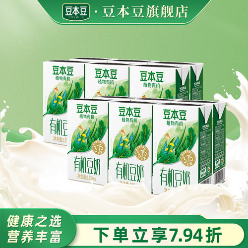豆本豆有机原味豆奶125ml*12盒植物蛋白饮料儿童营养豆奶早餐奶