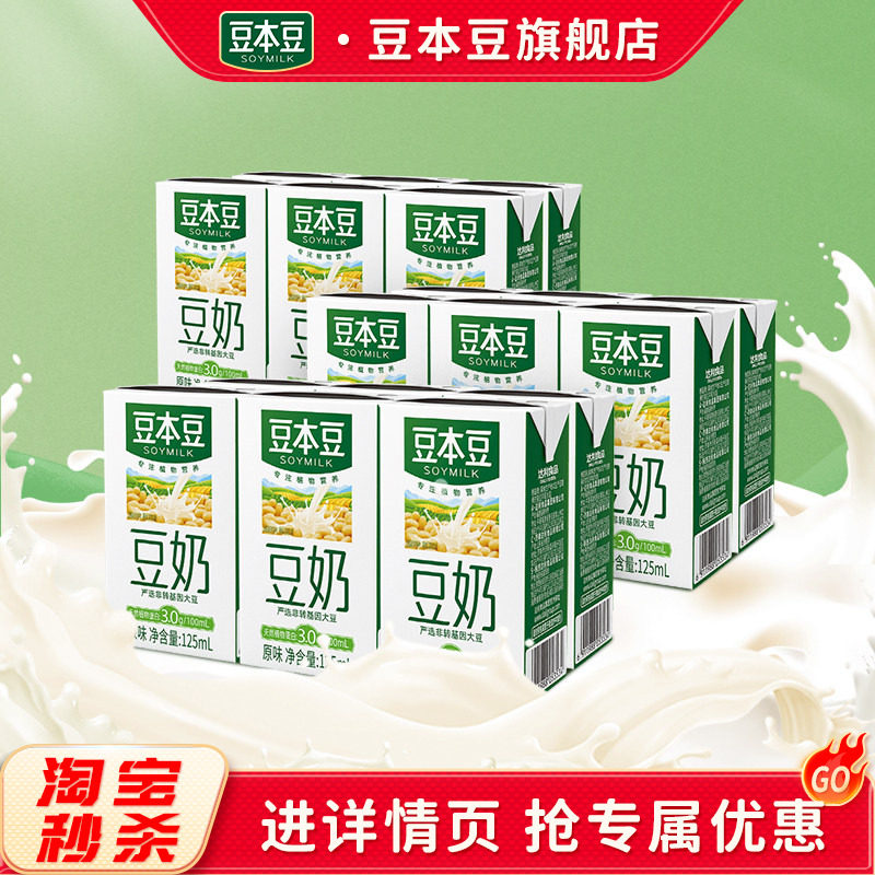 豆本豆原味豆奶125ml*18盒植物蛋白饮料早餐
