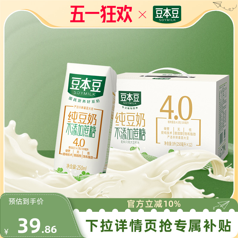 豆本豆纯豆奶250ml*12盒不添加蔗糖营养早餐豆奶代餐奶旗舰店整箱