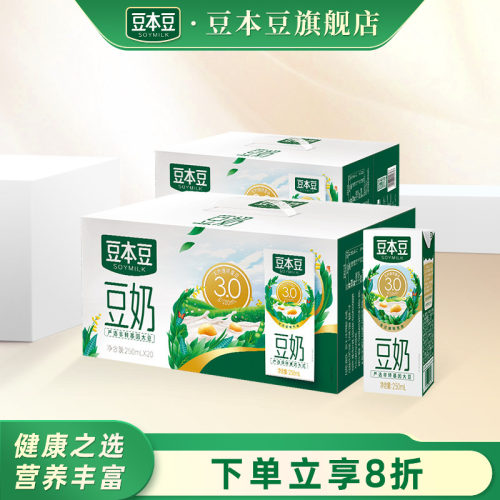 250ml*20盒*2箱原味豆奶豆本豆