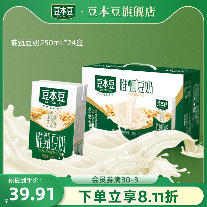 豆本豆唯甄豆奶250ml*24盒营养早餐奶多口味植物蛋白饮品豆奶整箱