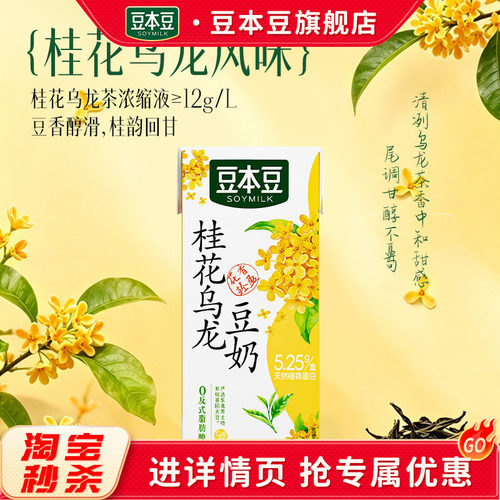 豆本豆旗舰店桂花乌龙豆奶