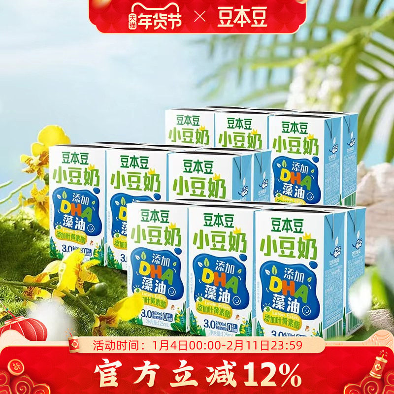 豆本豆mini版125ml*18盒小豆奶儿童富含DHA藻油营养早餐低糖豆奶,咖啡/麦片/冲饮,植物蛋白饮料/植物奶/植物酸奶,淘宝优惠券,粉丝福利购,淘宝优惠卷