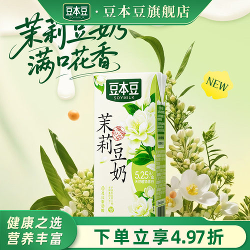 豆本豆茉莉豆奶250ml*6盒植物蛋白饮料学生早餐奶