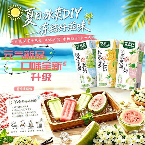 豆本豆风味豆奶植物蛋白饮料