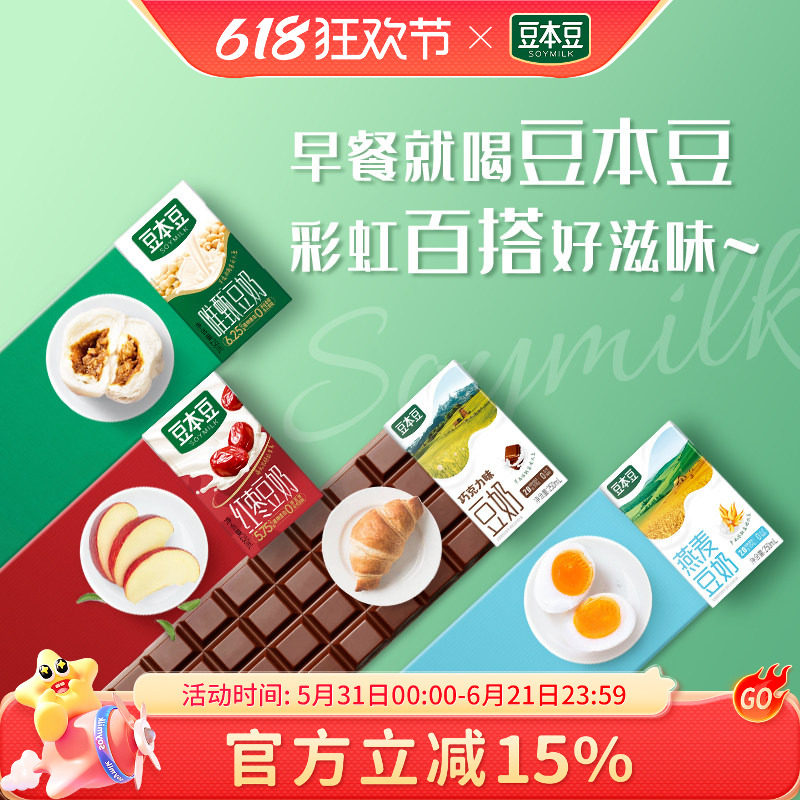 豆本豆新品多口味组合豆奶250ml*24盒巧克力燕麦植物蛋白饮品饮料