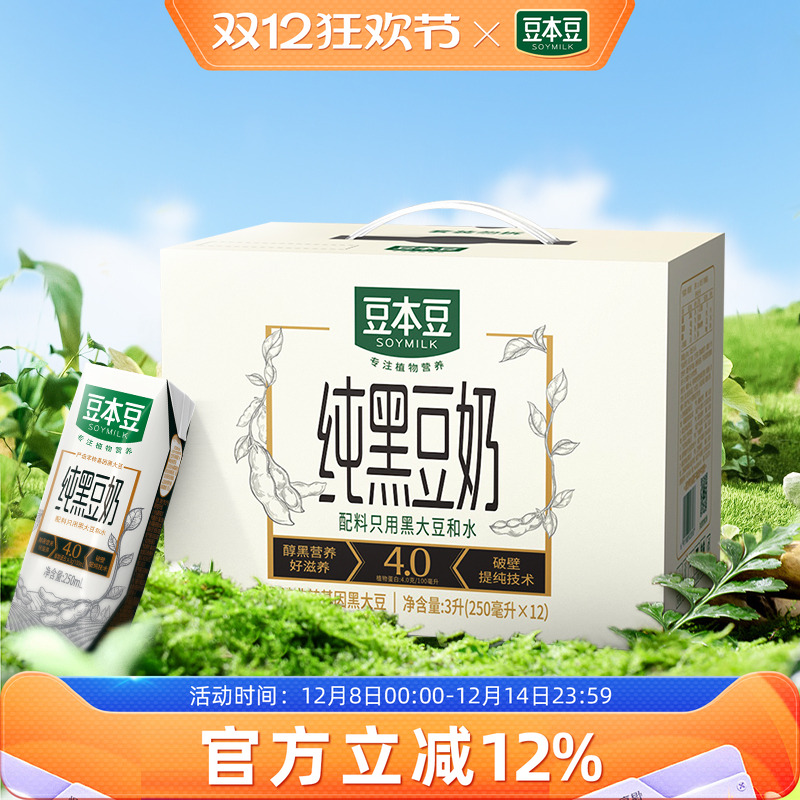 黑豆奶250ml*12盒不添加蔗糖