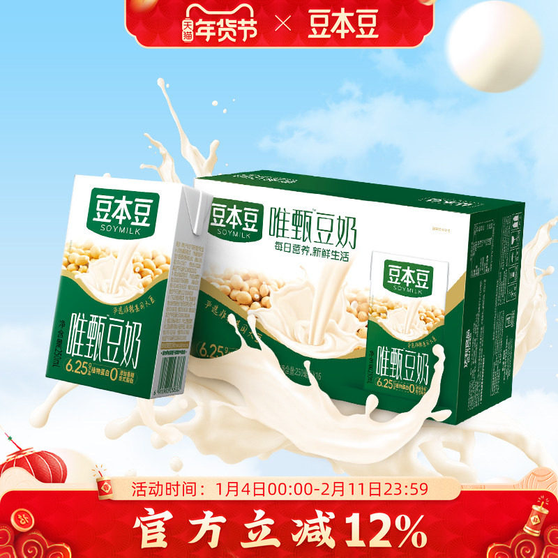 豆本豆旗舰店唯甄豆奶250ml*16盒植物蛋白营养早餐奶醇香豆奶饮品,咖啡/麦片/冲饮,植物蛋白饮料/植物奶/植物酸奶,淘宝优惠券,粉丝福利购,淘宝优惠卷