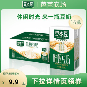 【芭芭农场】豆本豆唯甄豆奶250ml*6盒植物蛋白豆奶早餐奶 官方