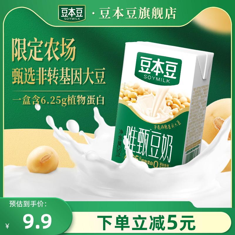 豆本豆旗舰店唯甄经典原味豆奶250ml*6盒营养早餐奶植物蛋白饮料 咖啡/麦片/冲饮 植物蛋白饮料/植物奶/植物酸奶 原图主图