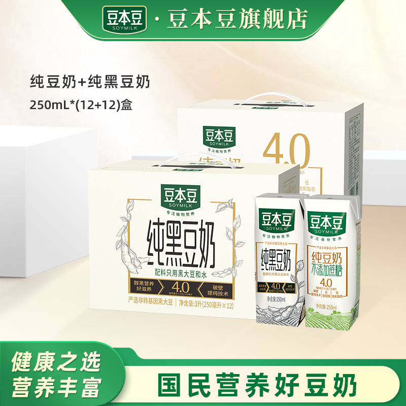 250ml*12盒豆本豆纯黑豆奶