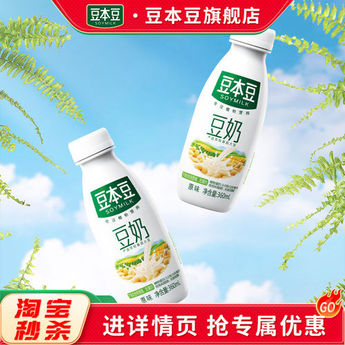 豆本豆原味豆奶360ml多规格散装营养早餐奶植物蛋白饮料饮品整箱