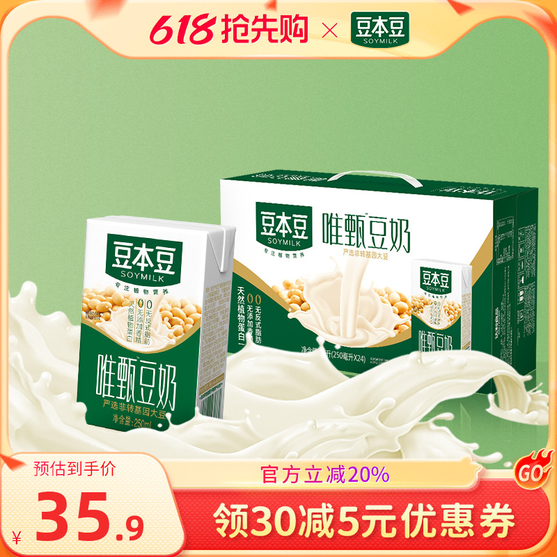 豆本豆唯甄原味豆奶250ml*24盒营养早餐奶多口味植物蛋白饮品整箱