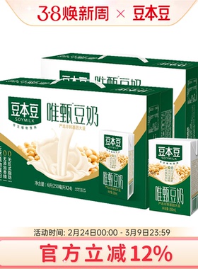 豆本豆旗舰店唯甄豆奶250ml*24盒*2箱成人早餐豆奶植物蛋白饮料