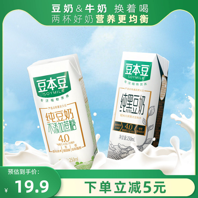 豆本豆官方旗舰店纯豆奶250ml*6盒学生营养早餐奶植物蛋白饮料