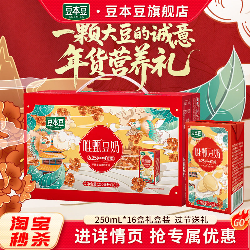 16.9亓 1、下拉详情，加1件 豆本豆唯甄豆奶250ml*16盒 - 线报酷