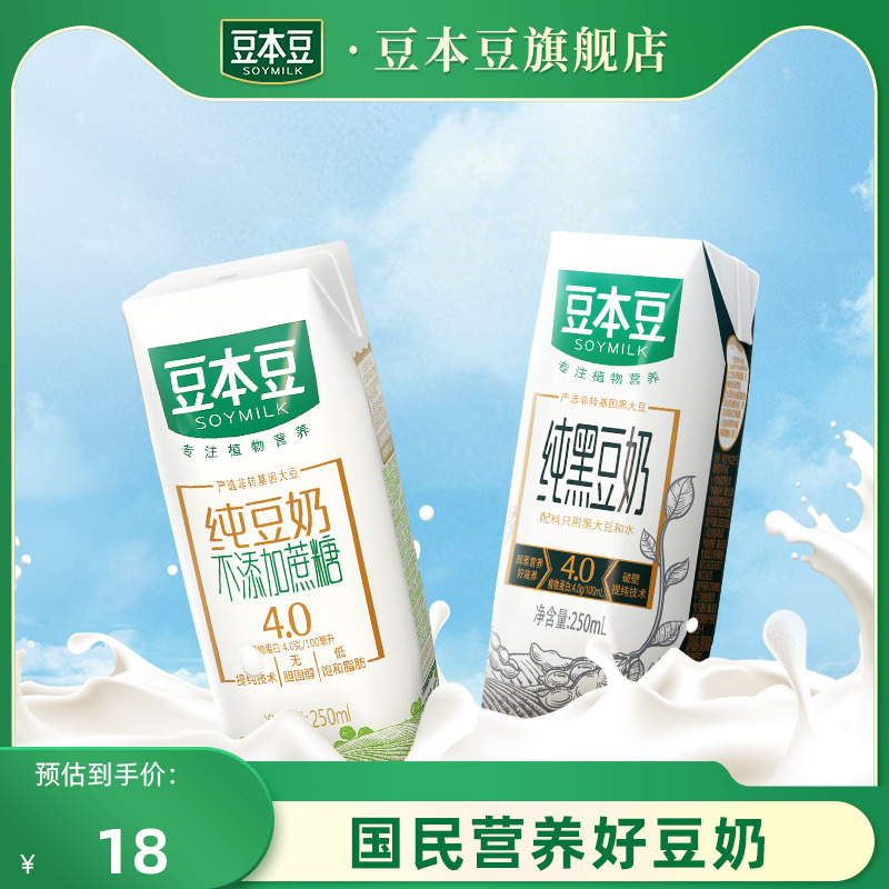 豆本豆纯豆奶植物蛋白饮料