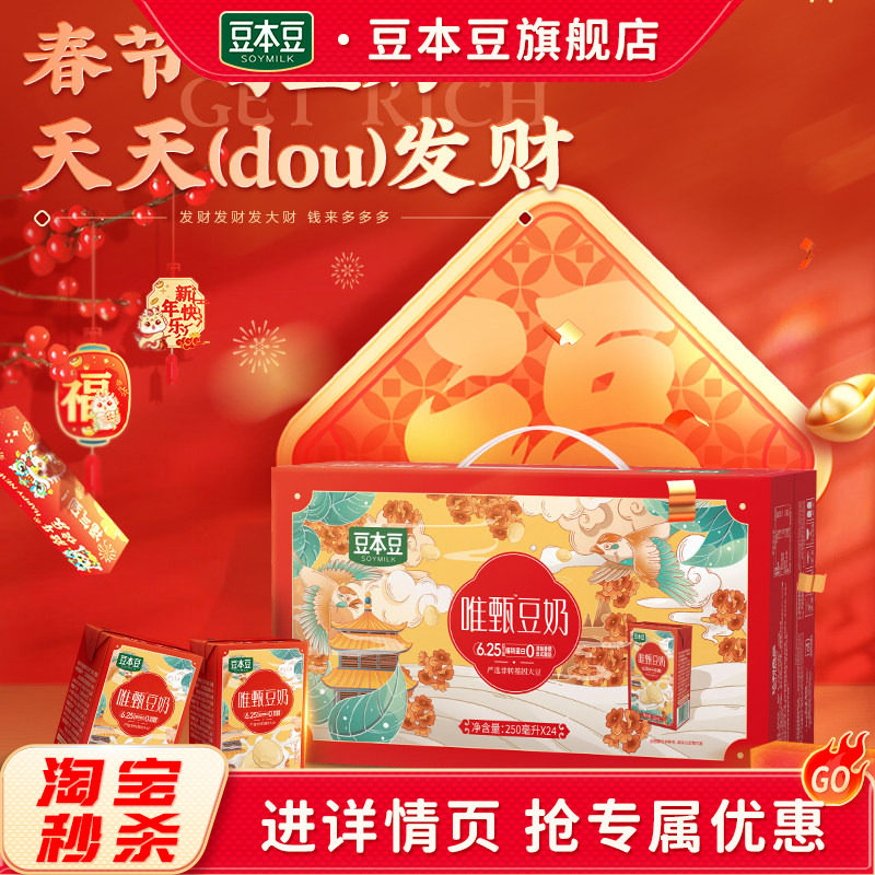 【豆本豆送礼礼盒】唯甄豆奶250ml*24盒植物豆奶蛋白营养早餐奶