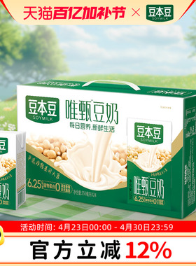 豆本豆唯甄豆奶整箱250ml*24盒营养豆奶早餐奶植物蛋白代餐饮料