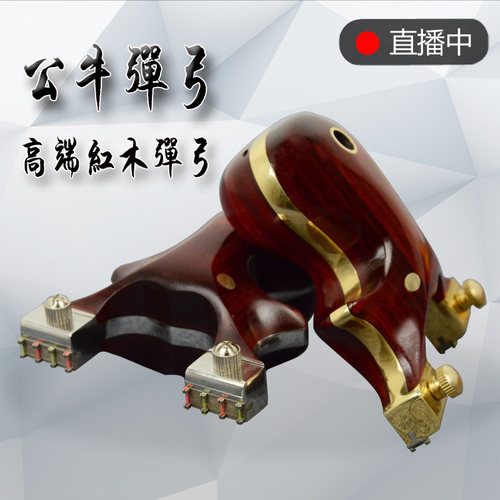 超凡公牛弹弓比赛精准犀牛角紫檀