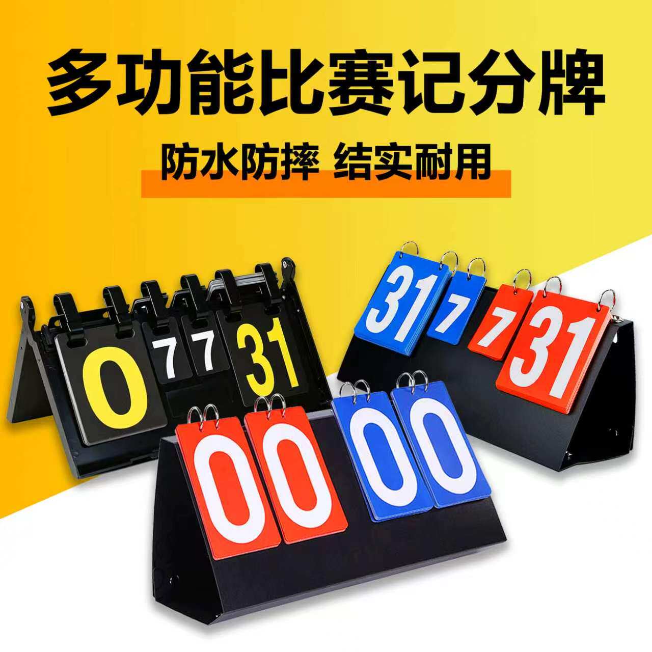计分器篮球计分牌翻分卡片记分板台球比赛乒乓球可翻桌面板记分牌
