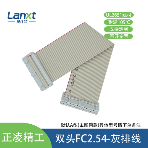 正凌高品质扁平灰排线FC双头2.54