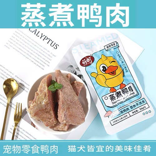 萌町猫零食水煮鸭肉30g猫咪狗狗零食鲜蒸鸭肉猫狗通用纯鸭肉