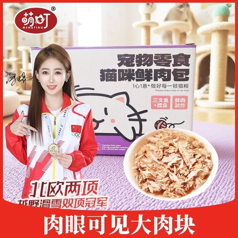 萌町妙鲜包90g通用袋装猫罐头