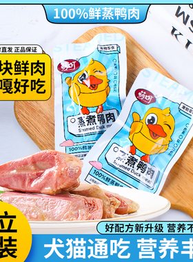 萌町猫零食水煮鸭肉30g猫咪狗狗零食鲜蒸鸭肉猫狗通用纯鸭肉