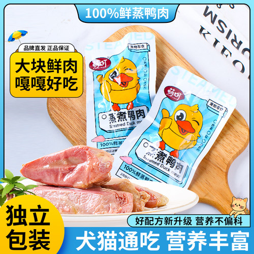 萌町猫零食水煮鸭肉30g猫咪狗狗零食鲜蒸鸭肉猫狗通用纯鸭肉