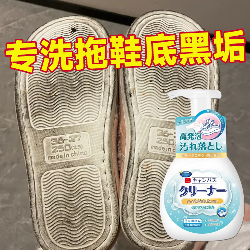 拖鞋底黑垢清洁剂鞋底鞋边去黄去氧化小白鞋鞋底去污发黄清洗专用