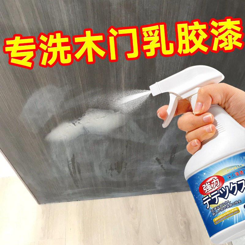 木门乳胶漆清洁剂开荒保洁神器去污新房装修去除涂料清理除腻子粉