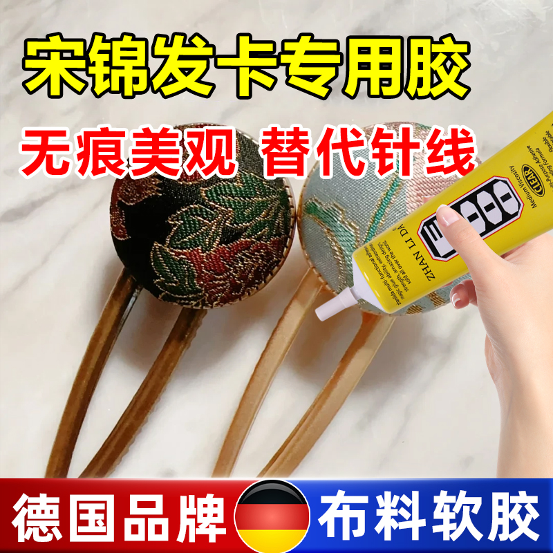 宋棉发夹专用胶粘珍珠发簪夹手工不伤手卡通贴纸画蕾丝布料粘贴胶