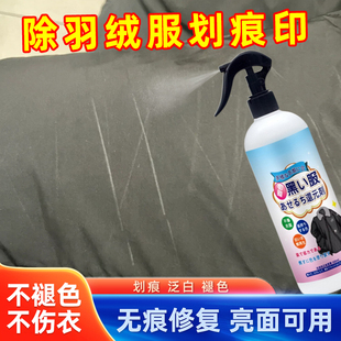 羽绒服划痕修复神器衣服涂层划痕去除褪色恢复还原衣物泛白增艳剂