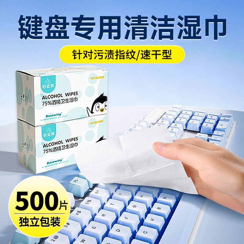 键盘清洁湿巾笔记本平板屏幕除尘去油污神器专用电脑鼠标机械清理