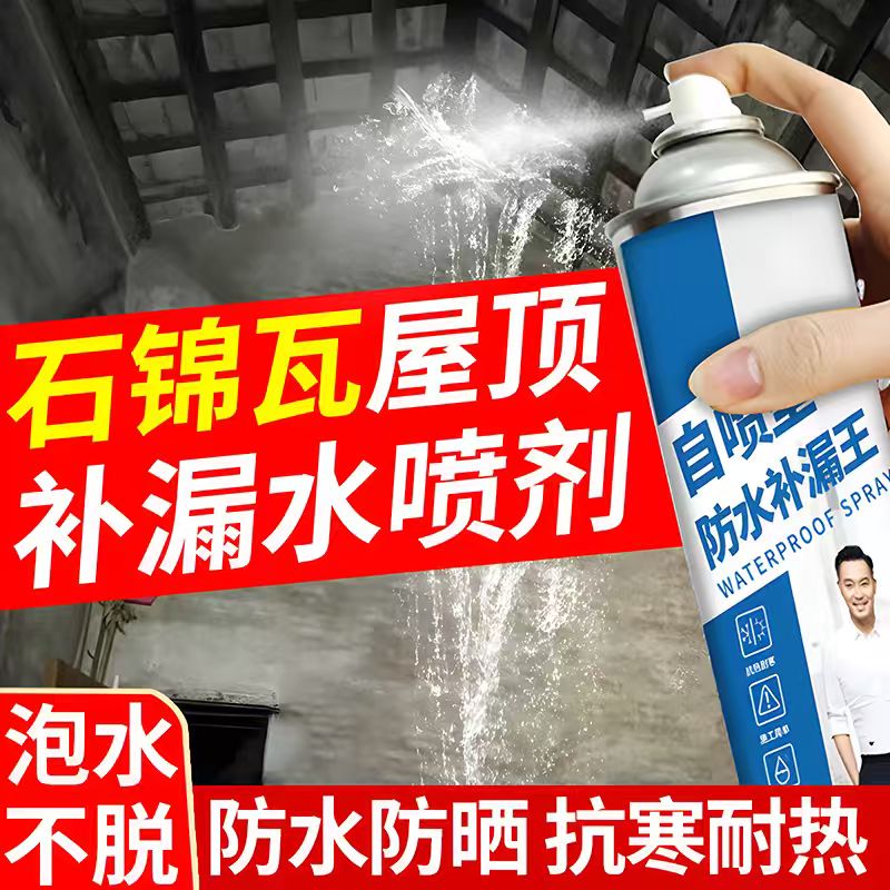 石棉瓦补漏胶彩钢瓦铁皮房屋楼顶防水补漏水材料铁棚树脂瓦喷雾剂
